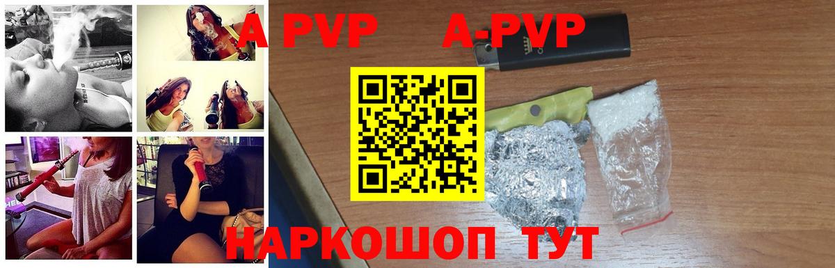 A PVP  Alpha PVP Crystall  A-PVP Соль  Вход с VPN  APVP СК КРИС  Петропавловск-Камчатский 