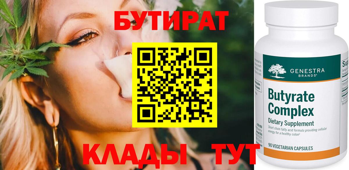 Бутират бутандиол  Вход с VPN  Петропавловск-Камчатский 
