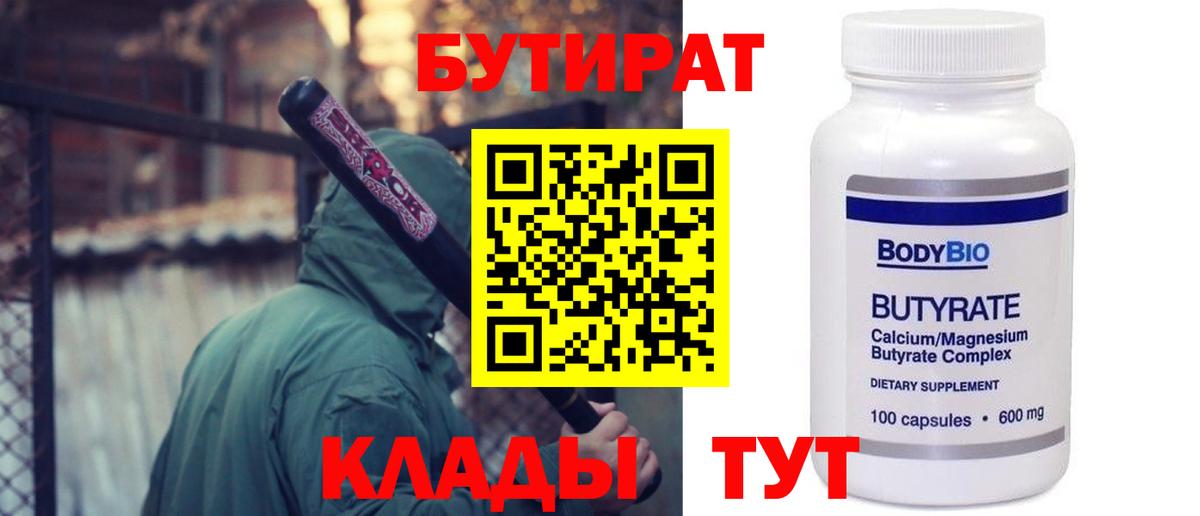 БУТИРАТ GHB Петропавловск-Камчатский