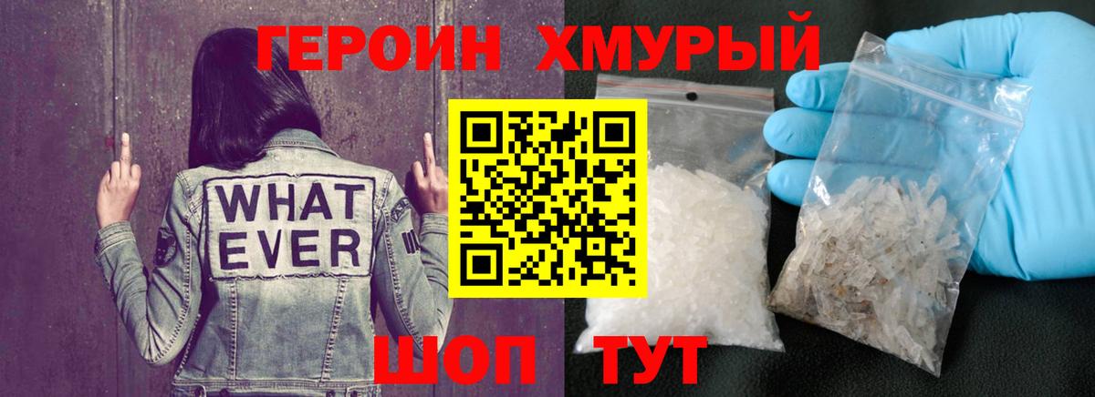 Героин Heroin Петропавловск-Камчатский
