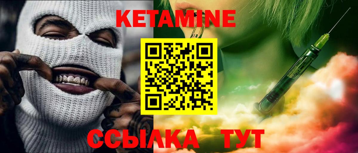 КЕТАМИН ketamine Петропавловск-Камчатский