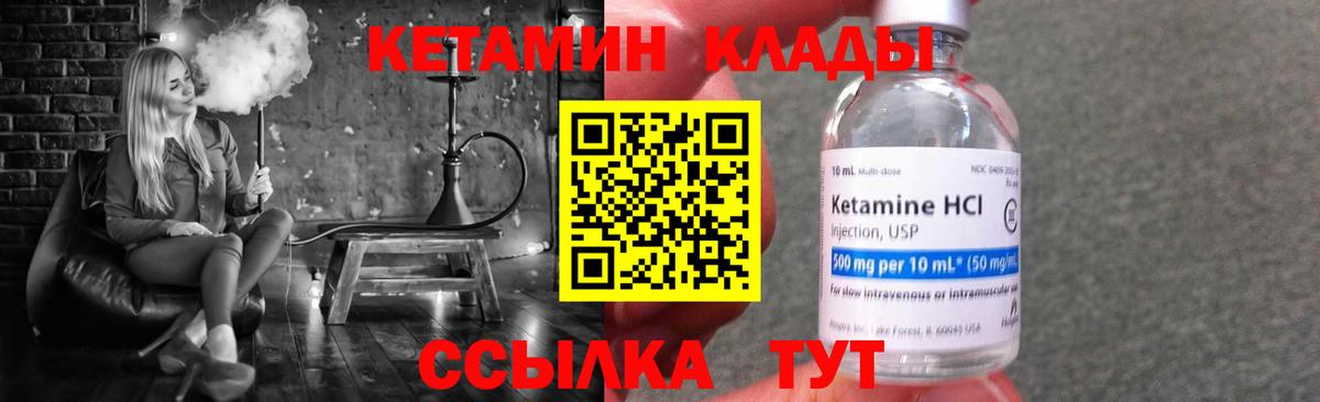 Кетамин VHQ  Вход с VPN  Петропавловск-Камчатский 