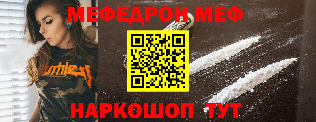 МЕФ  МЕФ  МЯУ-МЯУ VHQ  Вход с VPN  МЯУ-МЯУ mephedrone  Петропавловск-Камчатский 