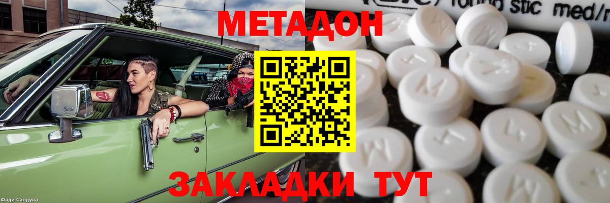 МЕТАДОН мёд  Вход с VPN  Петропавловск-Камчатский  Метадон белоснежный 