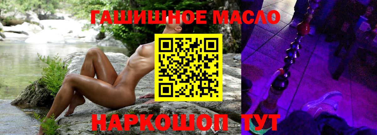 Петропавловск-Камчатский  Дистиллят ТГК THC oil  Вход с VPN 
